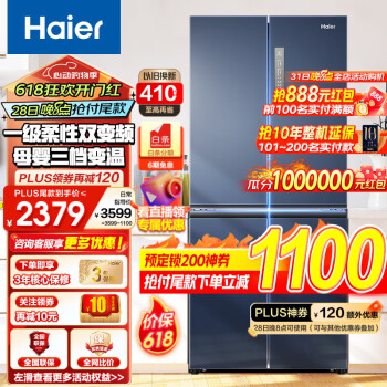 Haier 海尔 BCD-406WLHTDEDB9 风冷十字对开门冰箱 406L 星石蓝 ￥2234.5
