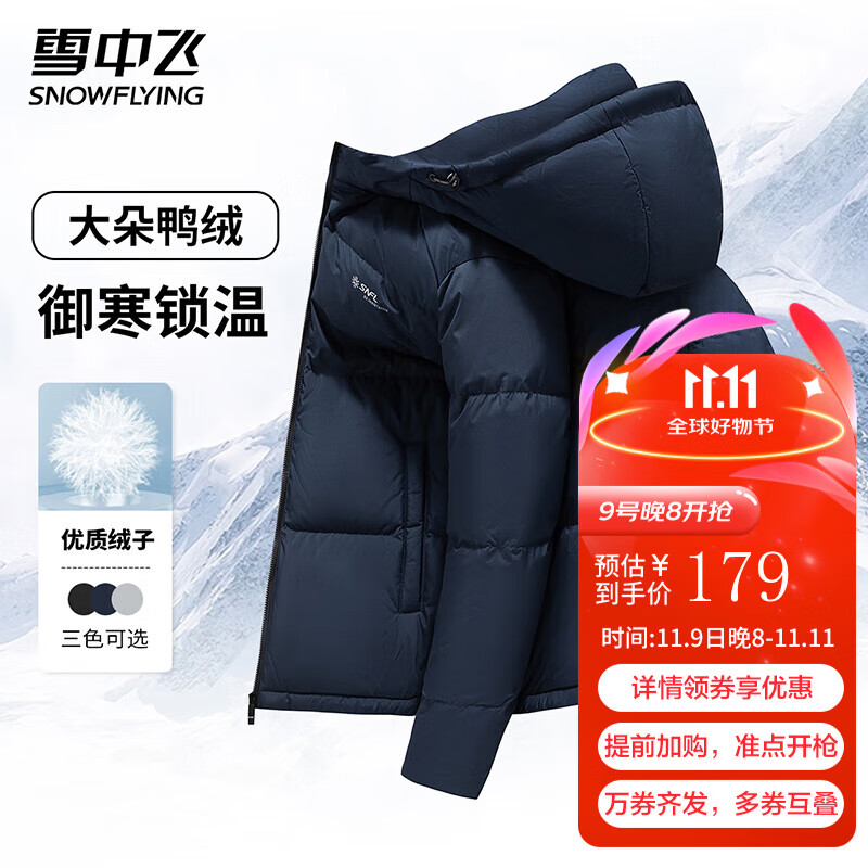 雪中飞 断码清仓！155g高充绒男士短款羽绒服 多色可选 ￥157.01