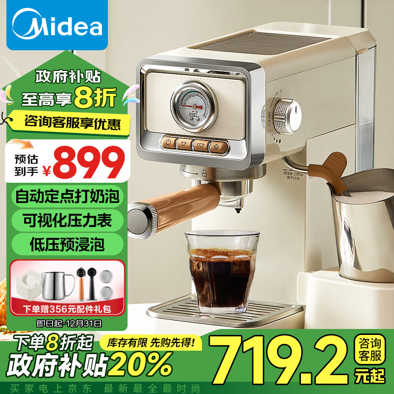 Midea 美的 MA-KFE08 云朵奶泡咖啡机 ￥719