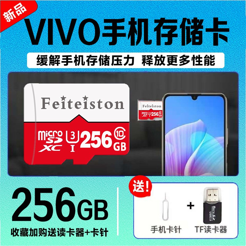 Feiteiston 飞特斯顿 tf卡 vivo手机存储卡扩展内存卡y55y51ay67y81y35X20x21Z1Z3 256G vivo