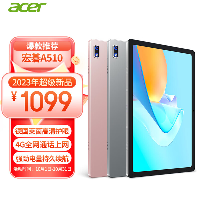 acer 宏碁 平板pad 10.4吋2k高清全面屏4G插卡全网通话低蓝光护眼娱乐电脑8核6G+