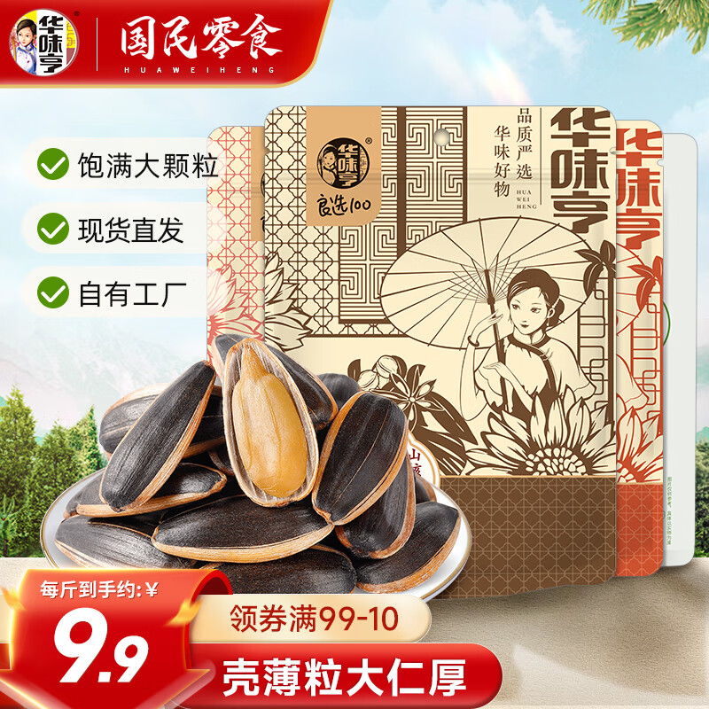 华味亨 瓜子 草本味 500g 6.95元（需买2件，需用券）