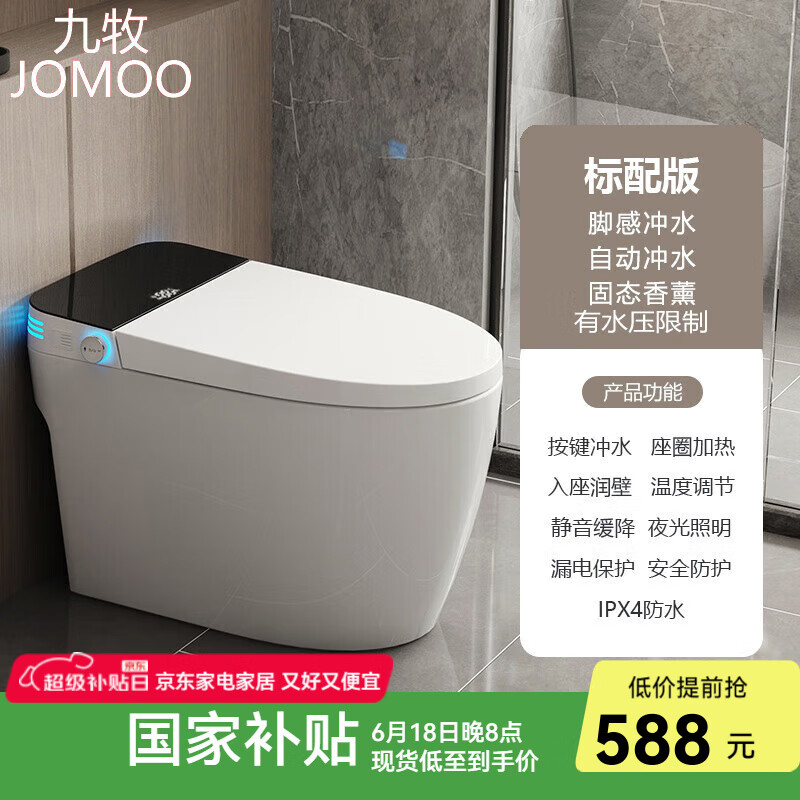 九牧 家用智能马桶一体式无水压限制虹吸全自动带水箱内置泡沫坐便器 标