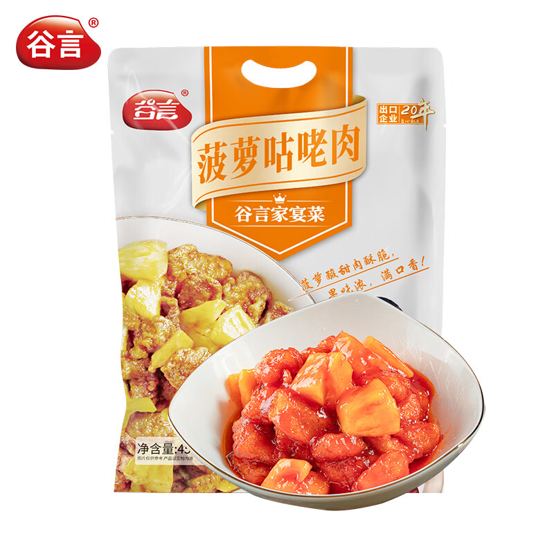 百亿补贴：谷言 预制菜 菠萝咕咾肉450g 咕噜肉 速冻菜肴 半成品菜 快手菜 13