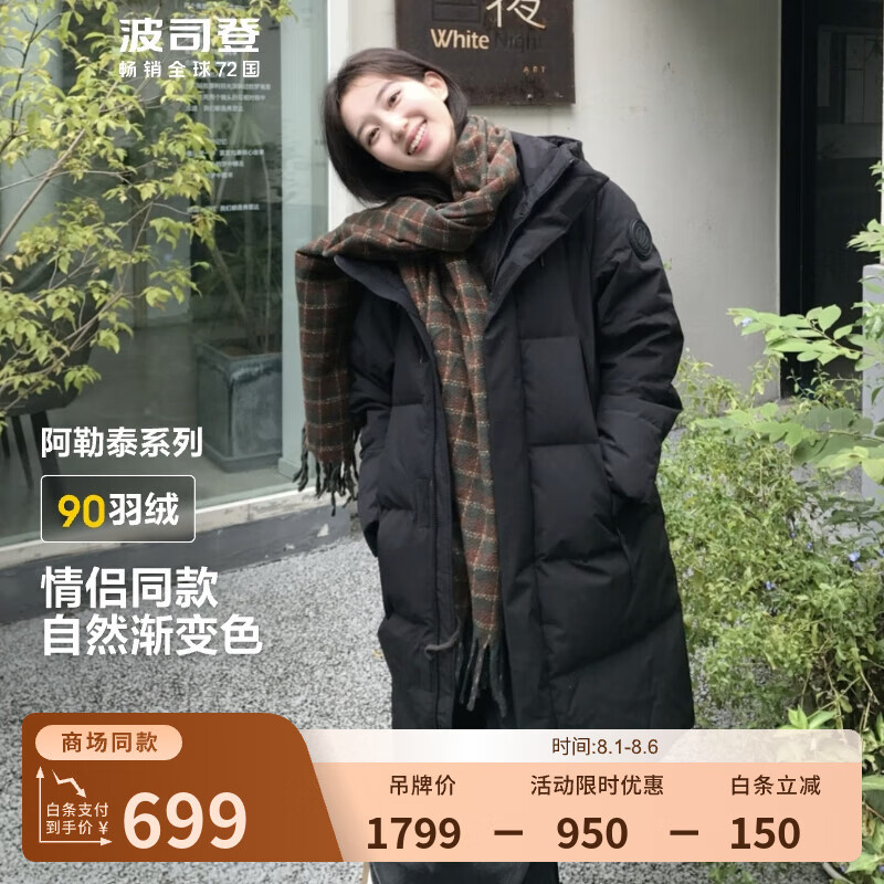 波司登 秋冬季羽绒服男女款90绒阿勒泰系列长款保暖外套 黑色8056 L 170/92A 体重约130-150斤 849元(需用券)