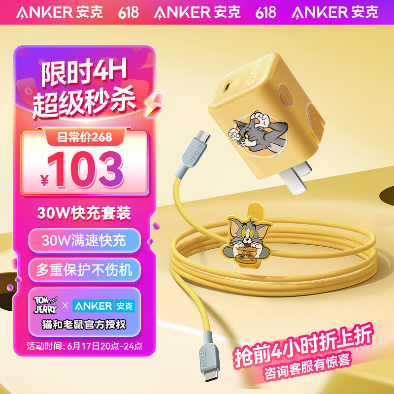 Anker 安克 氮化镓C-C快充套装 适用苹果15华为荣耀 69.3元