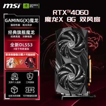 MSI 微星 RTX4060 Ti 8G/16G万图师/魔龙X全新台式电脑主机设计电竞游戏独立显卡 ￥2479