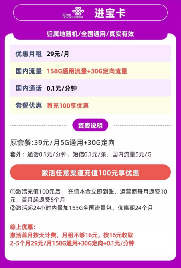 中国联通 进宝卡 2-5个月29元月租（188G全国流量+不限速+只发陕西省）激活返20现金红包