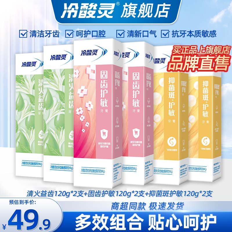 冷酸灵 牙膏 专研抗敏护龈6支 720g 27.41元（需用券）