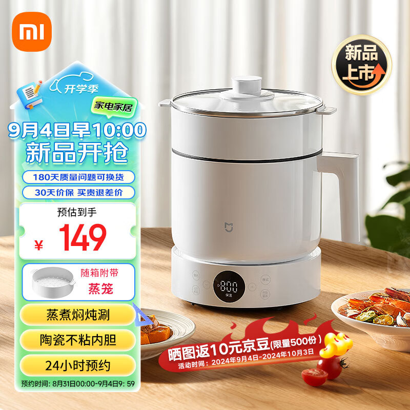 以旧换新补贴：MIJIA 米家 MEC01 多功能电煮锅1.5L 116.6元