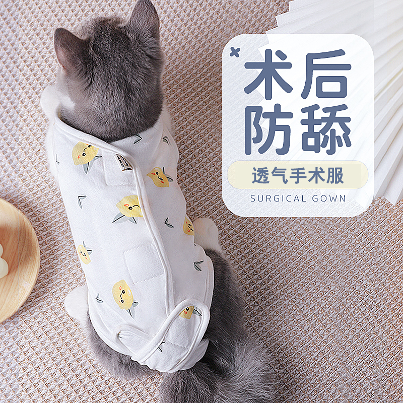 Hoopet 猫咪绝育服母猫手术衣服宠物猫猫小猫断奶冬天防舔公猫术后节育服 17