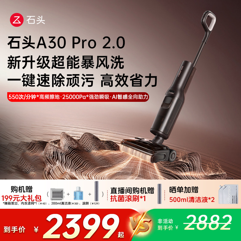 石头 A30系列 无线洗地机 1698.82元