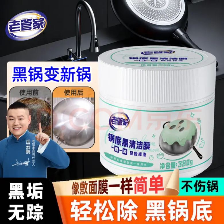 老管家 锅底黑垢清洁剂膏 380g*1瓶 不锈钢清洗 厨房去重油污 强力去污除垢 3