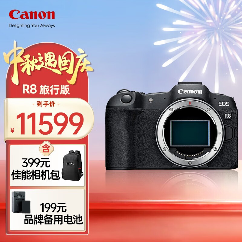 Canon 佳能 EOS R8 全画幅微单反数码相机高清直播相机 EOS R8单机身旅行版 11599