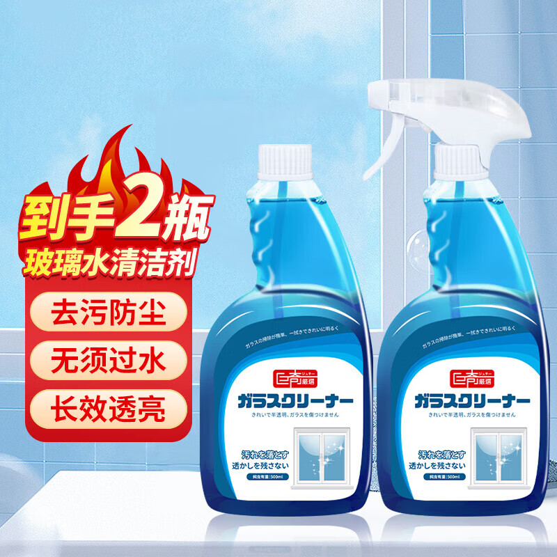 巨奇嚴選 Juqi 巨奇严选 玻璃清洁剂 500ml*2瓶 家用擦玻璃浴室去油膜神器 17.33