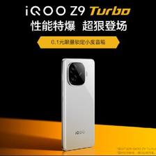 iQOO Z9系列 第三代骁龙8s 6000mAh 超薄蓝海电池 24号19点新机发售！ 0.1元锁定小