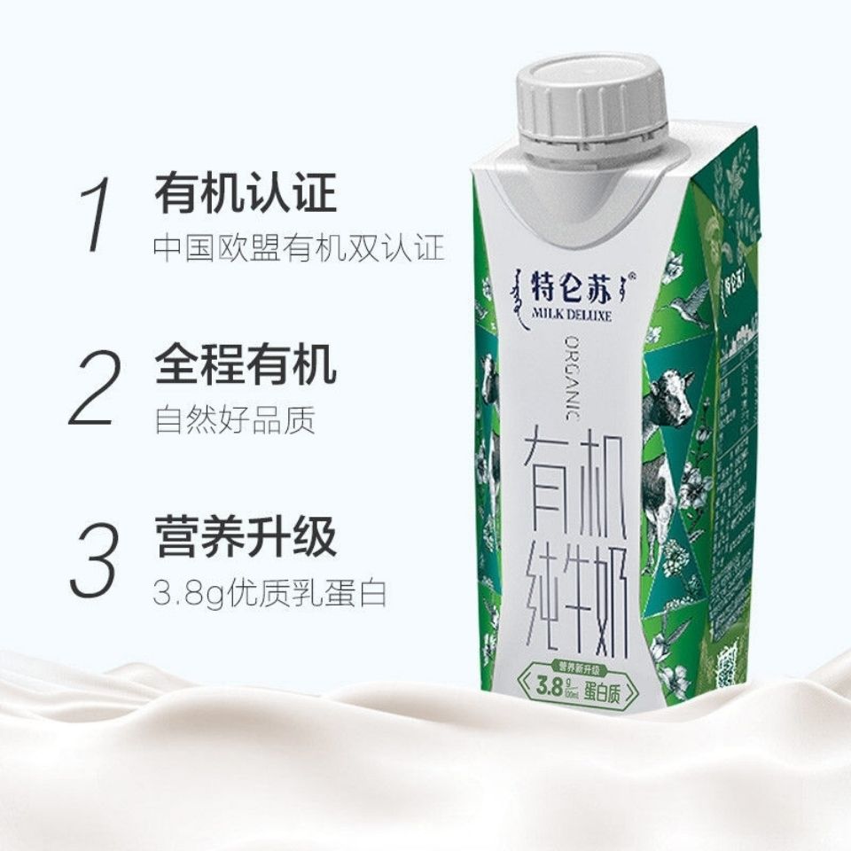 MENGNIU 蒙牛 特仑苏有机梦幻盖纯牛奶250ml*10盒 56.9元