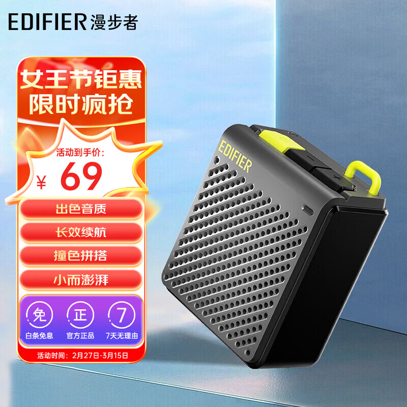 漫步者（EDIFIER）M0 便携式蓝牙音箱 超长续航 陨石灰 69元