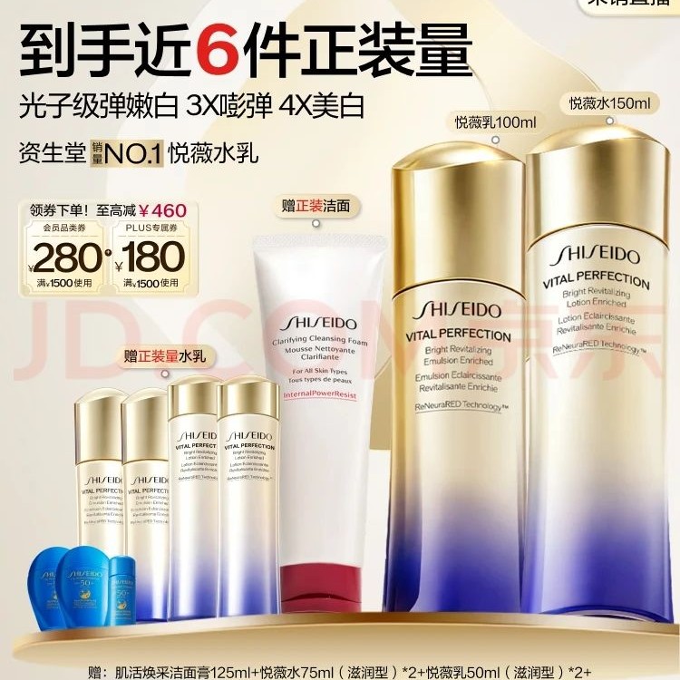 资生堂 618现货第二代悦薇滋润水乳套装 美白紧致护肤化妆品礼盒 1064.6元（