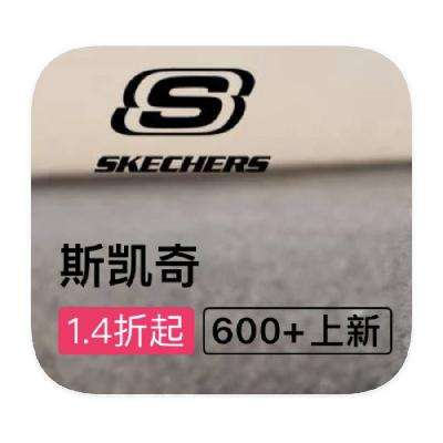 促銷活動：唯品會 斯凱奇SKECHERS 全產品線斷碼撿漏 打1.4折起
