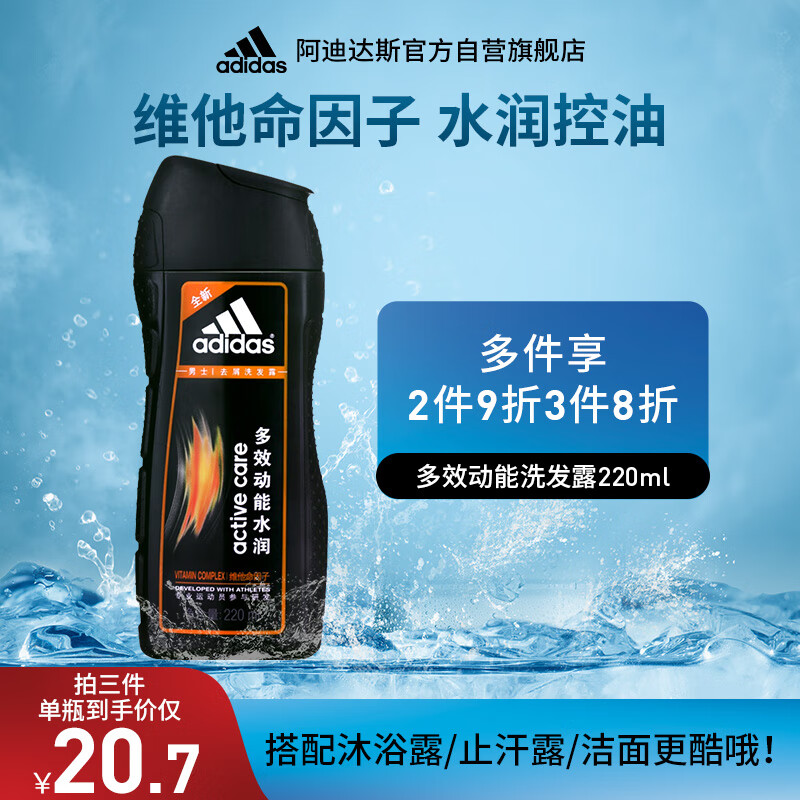 adidas 阿迪达斯 男士多效动能水润去屑洗发露220ml 控油劲爽去屑止痒 14.9元（