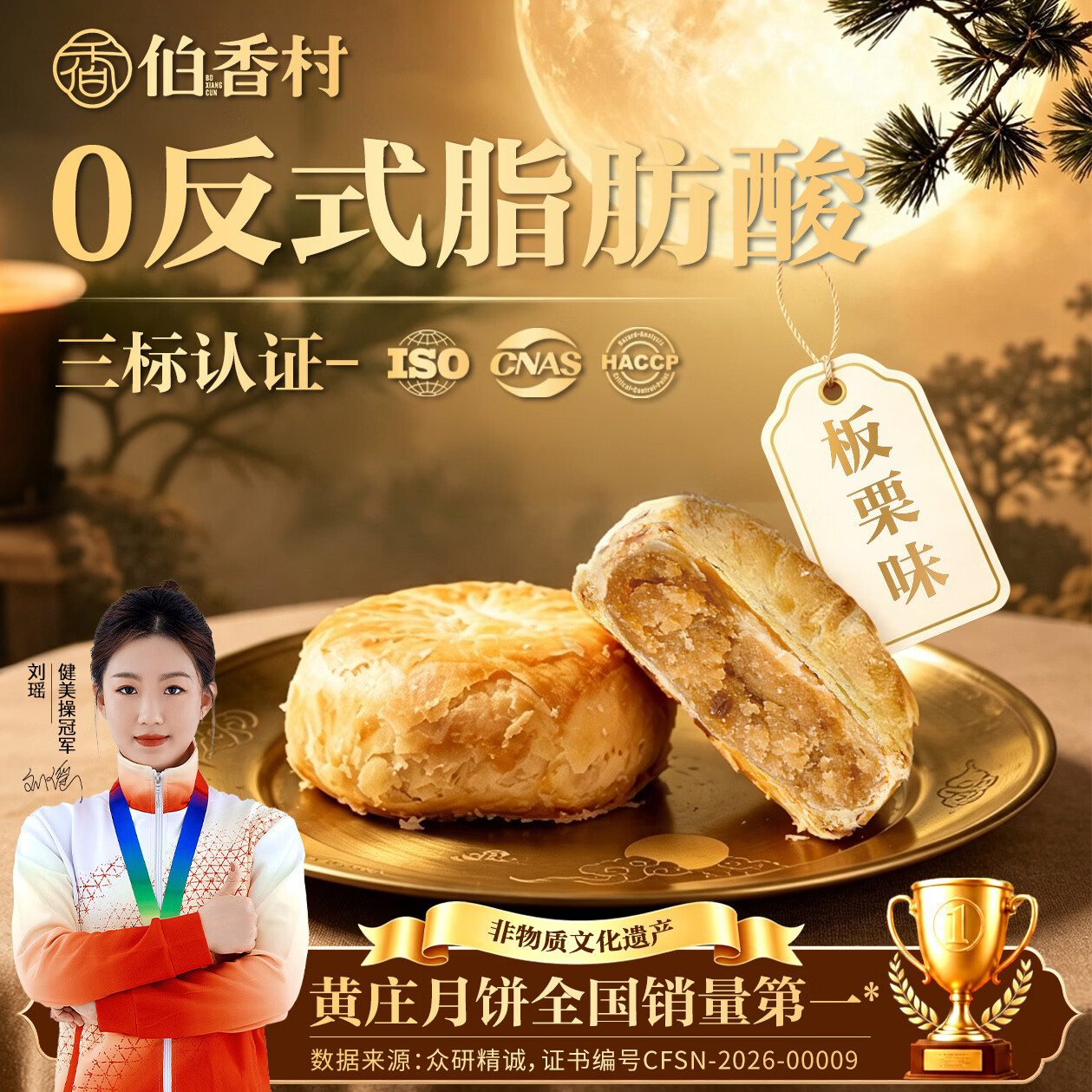 伯香村 手工酥皮 板栗味月饼 糖醇板栗味430g 4.57元 - 美泡泡