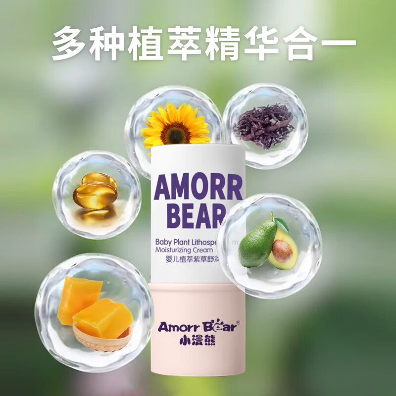 会员专享：Amorr Bear 小漫熊 宝宝止痒膏 紫草膏6.5g 50.01元包邮（双重优惠）