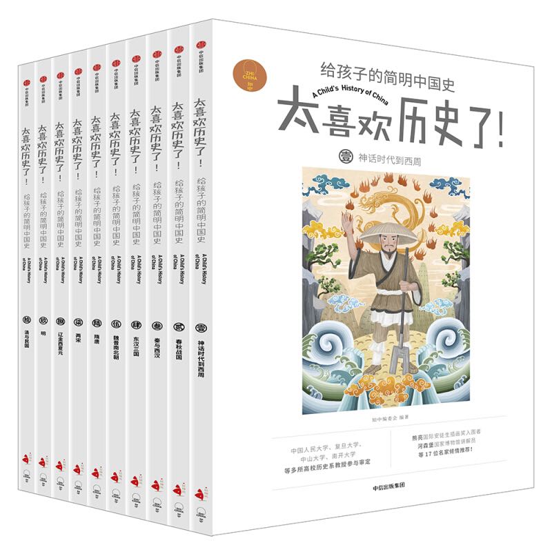PLUS会员：《太喜欢历史了！给孩子的简明中国史》（套装共10册） 93.33元（满300-140，双重优惠）