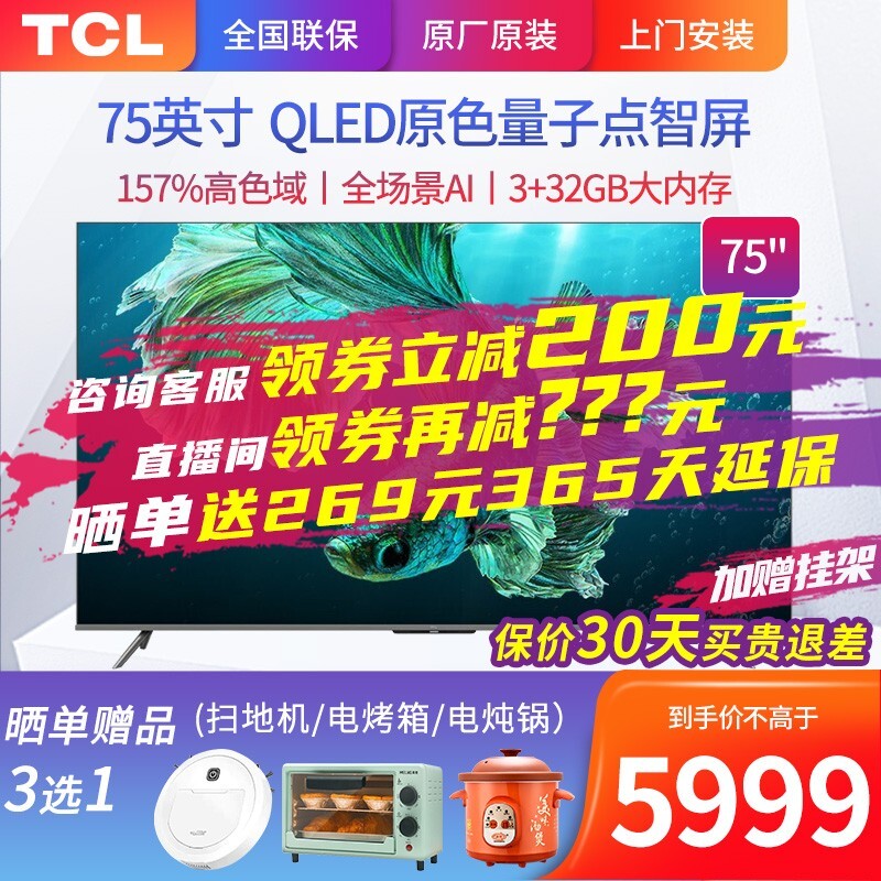 TCL 75T8E-Pro 液晶电视 75英寸 4K 5787元