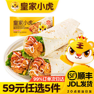 皇家小虎 大块鸡肉 | 奥尔良鸡肉卷140g*3 8.79元 - 86线报 皇家小虎 大块鸡肉 | 奥尔良鸡肉卷140g*3 8.79元 - 86线报