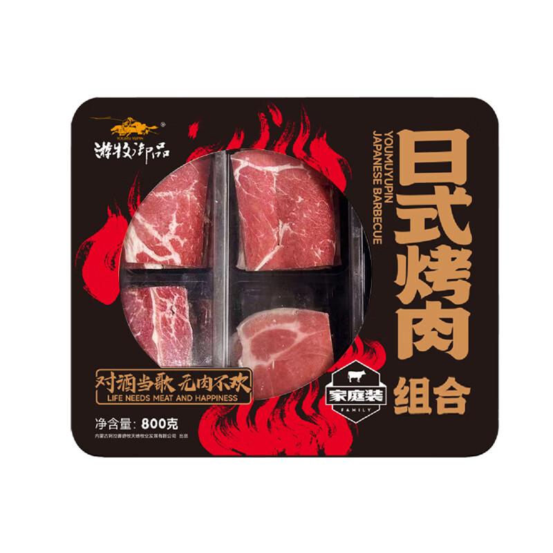 游牧御品 烤肉组合食盒（6种食材）净重800g（含牛板腱、眼肉烤肉片、猪五