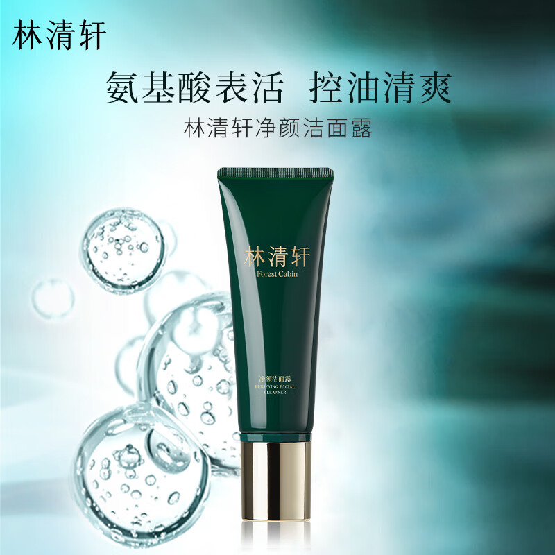 林清轩 洁面 120g 39元（需用券）