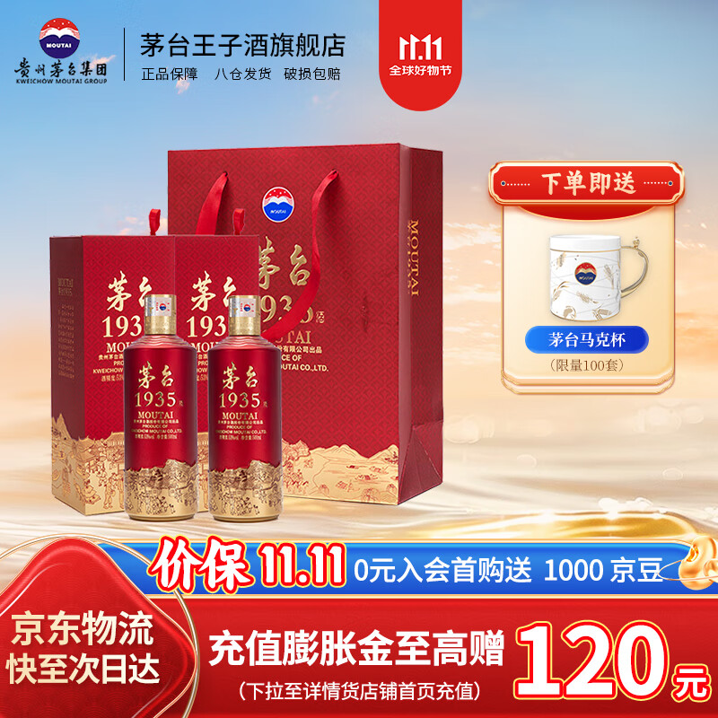 MOUTAI 茅台 1935 53%vol 酱香型白酒 500ml*2瓶 双支装 1600元（需用券）