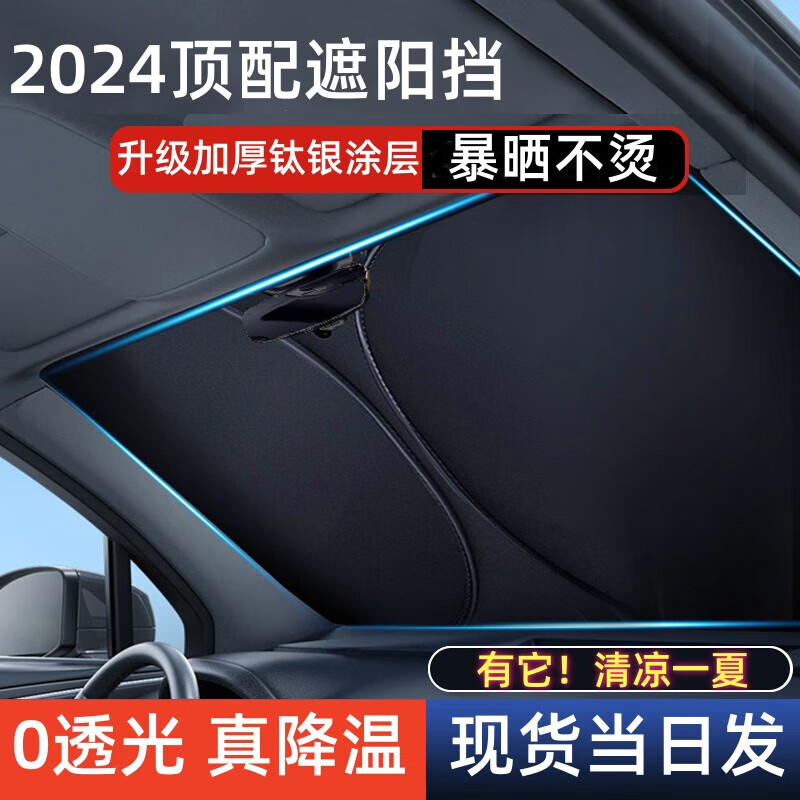 汽车遮阳挡 145x80cm钛银款 送无纺布袋子 13.74元（需用券）