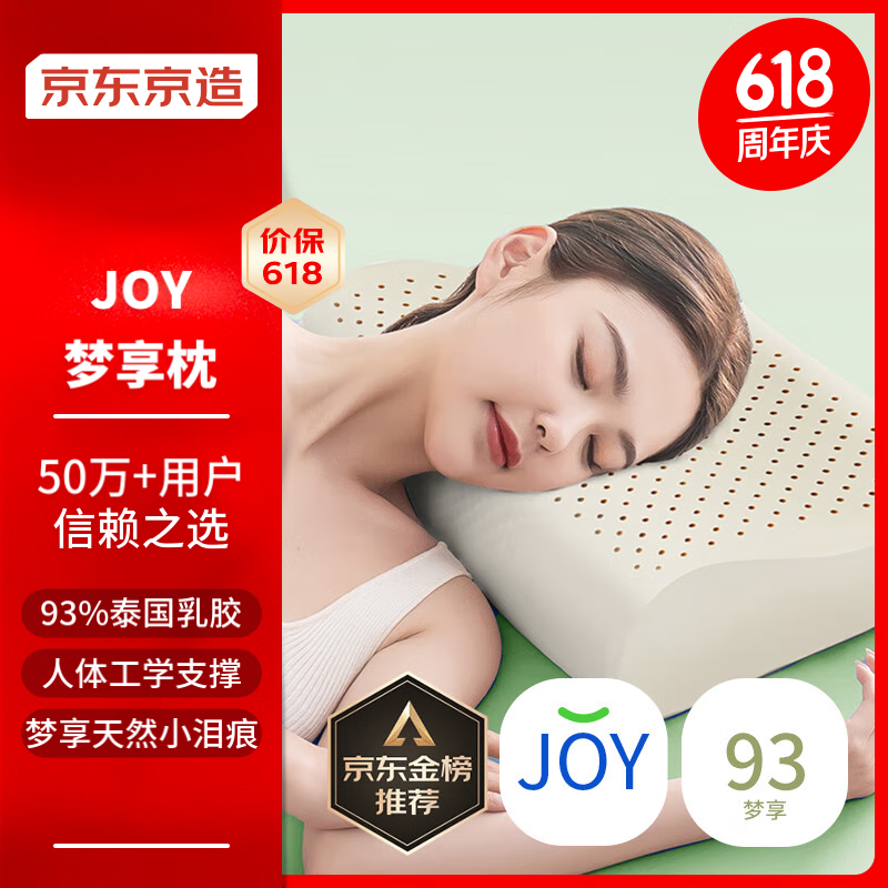 京东京造 93%乳胶含量 泰国乳胶枕 梦享系列枕头 经典波浪枕 59元（需用券）
