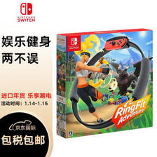 任天堂（Nintendo） Switch 健身环大冒险 游戏卡带 普拉提圈 体感游戏套装  券