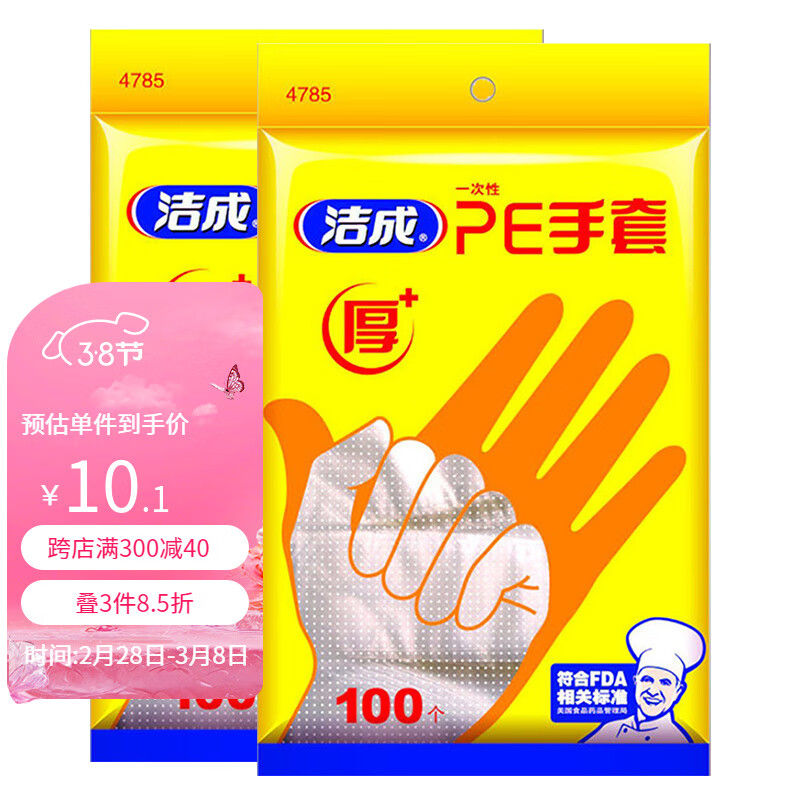 洁成 一次性手套食品级加厚厨房手膜隔离 PE手套袋装200只 10.9元