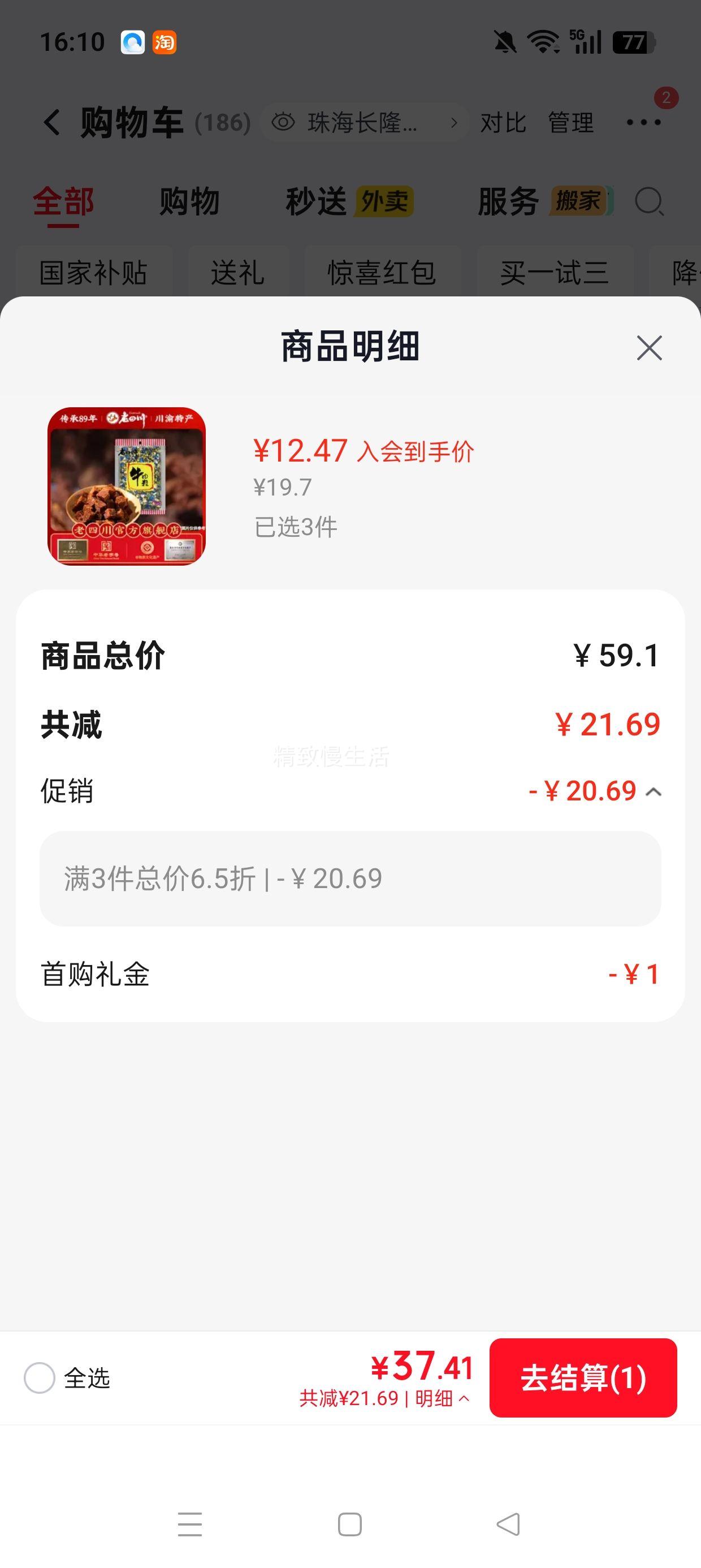 老四川 五香牛肉粒 200g*3件 12.6元/件 - 线报酷