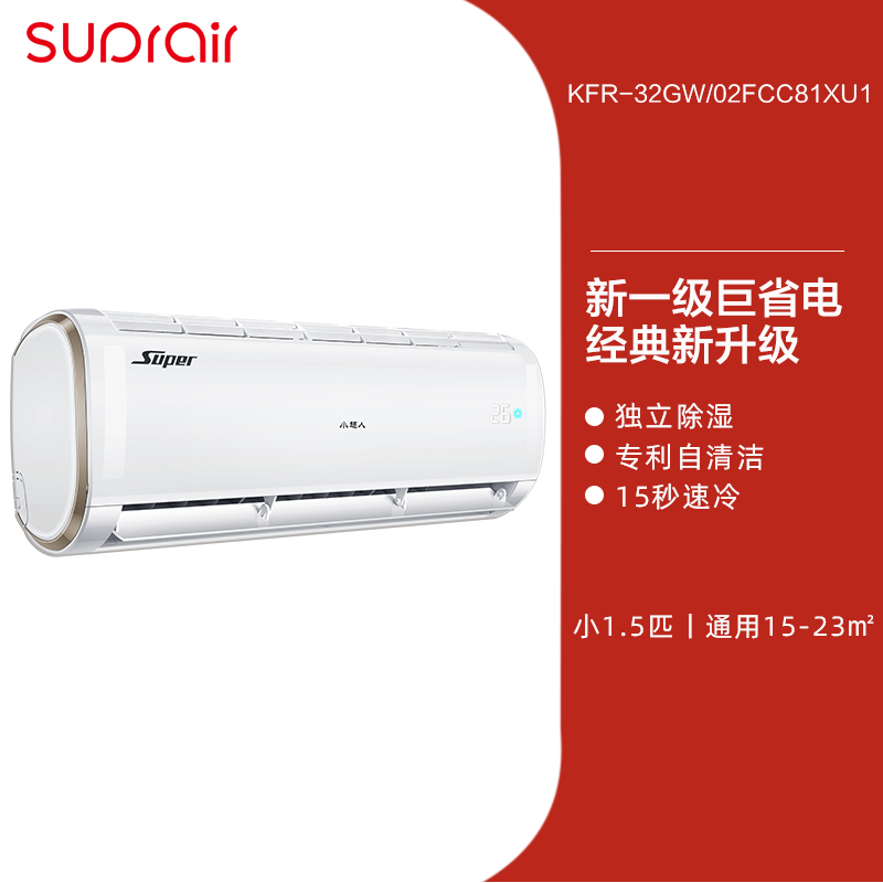 以旧换新补贴：Haier 海尔 小超人空调 KFR-32GW/02FCC81XU1 壁挂式空调 小1.5匹 新