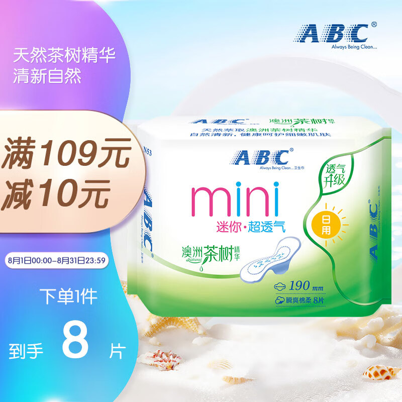 ABC 卫生巾 澳洲茶树精华迷你卫生巾轻透薄棉柔表层190mm*8片 0.94元（需买2件