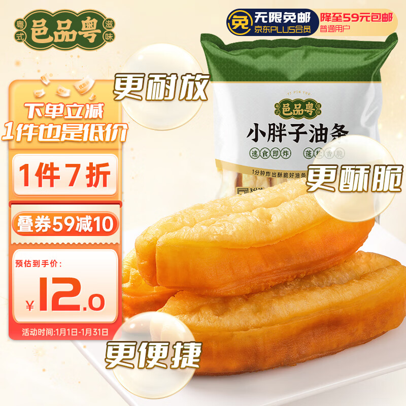 邑品粤 小胖子油条800g 20条装 空气炸锅油条 13.9元（需用券）