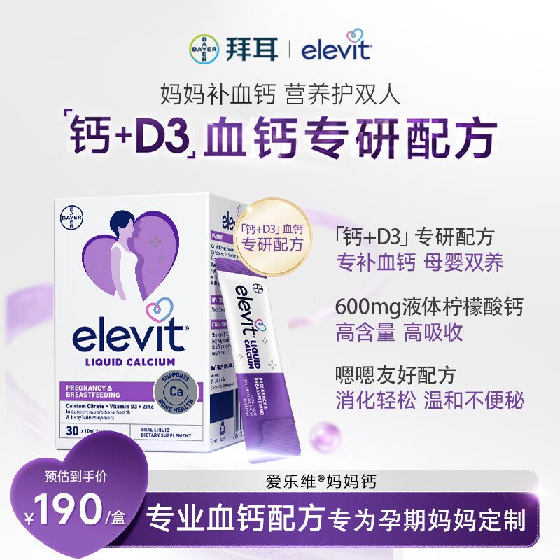 爱乐维 柠檬酸钙+维生素D3液体钙片 105元 - 线报酷
