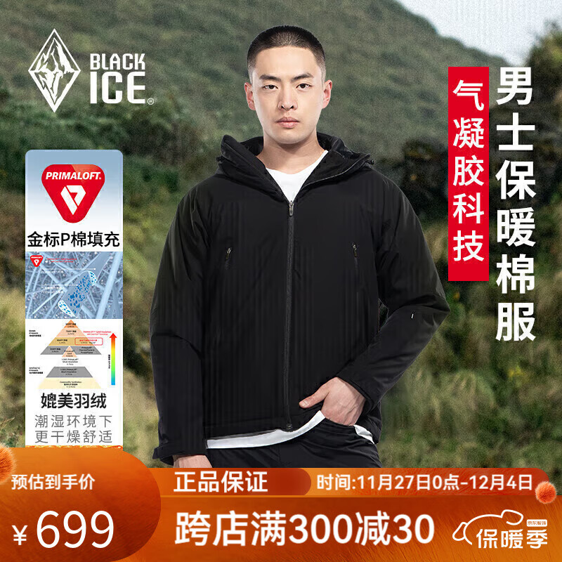 BLACKICE 黑冰 男士棉服 户外夹克 699元