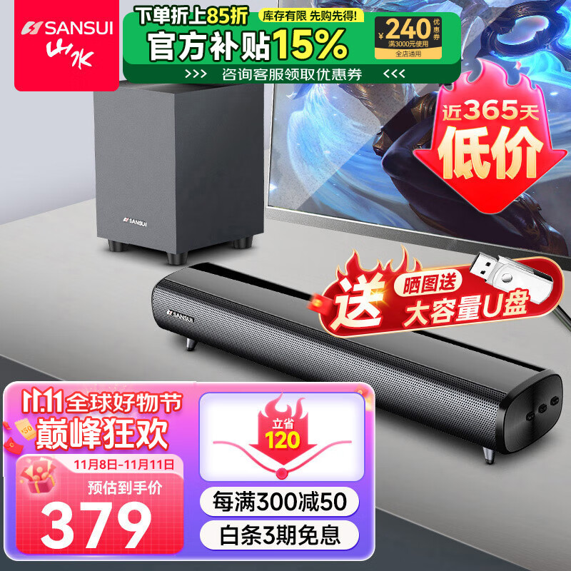 SANSUI 山水 DV-91S 多媒体音箱 329元（需用券）