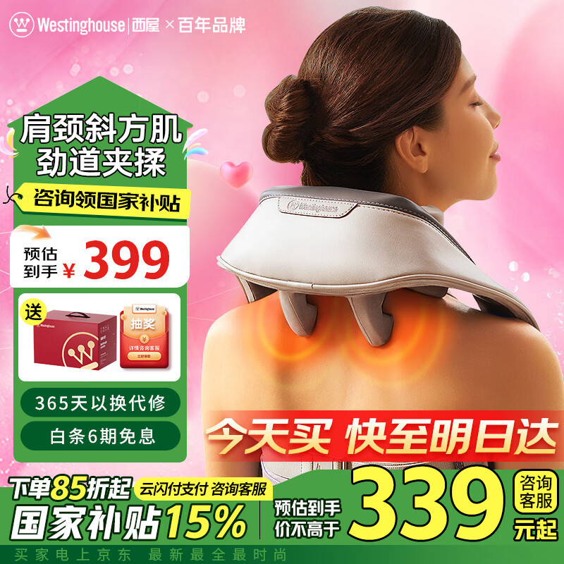 西屋电气 UK5 颈椎按摩器 ¥263.73