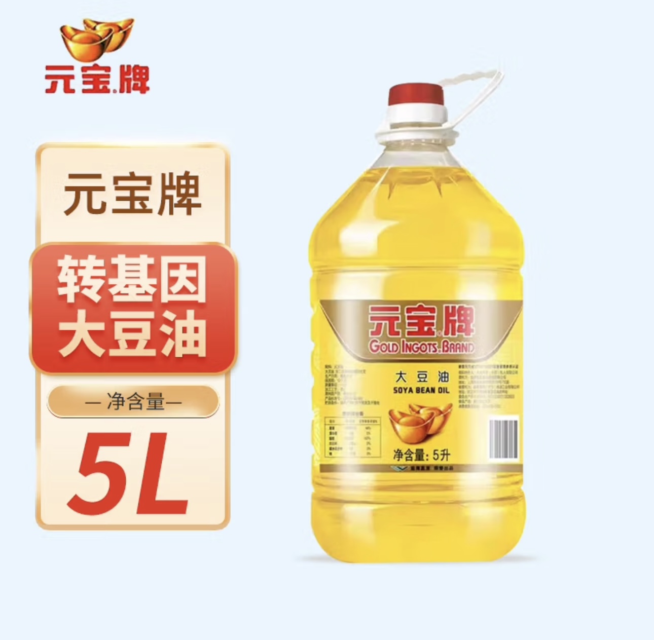 元宝大豆油（新老包装随机）5L/桶 47.99元