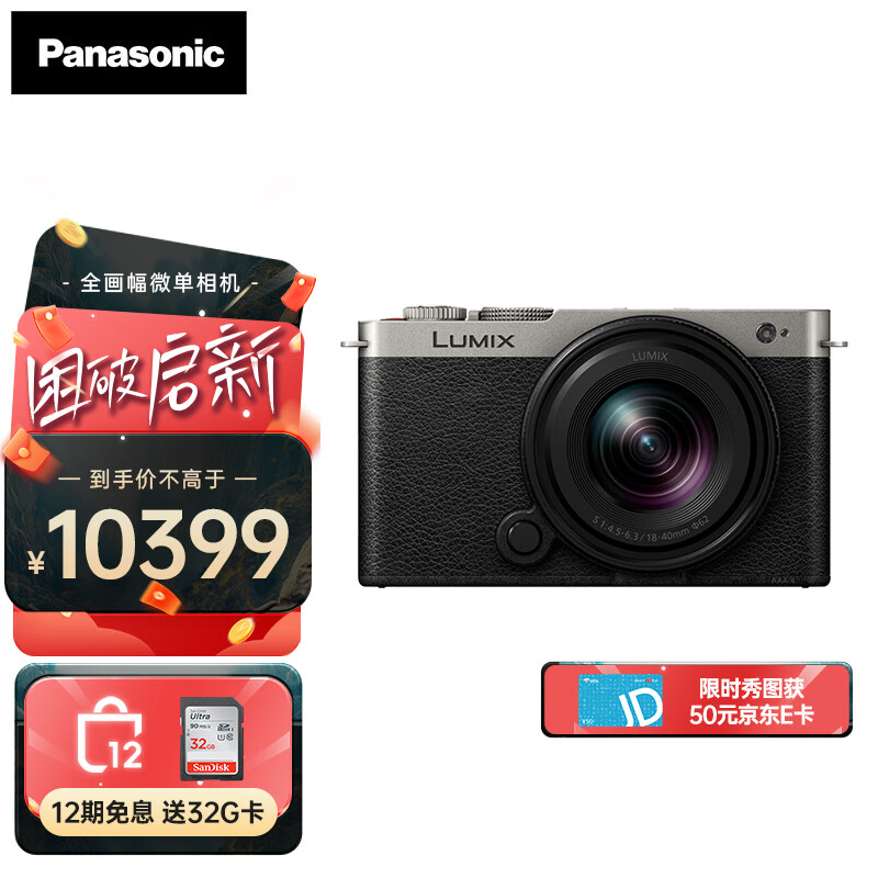 Panasonic S9N丨S9+18-40mm套机 8399元