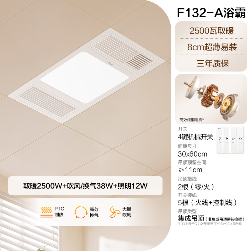 以旧换新补贴：OPPLE 欧普照明 F132-A 风暖型浴霸 158.5元