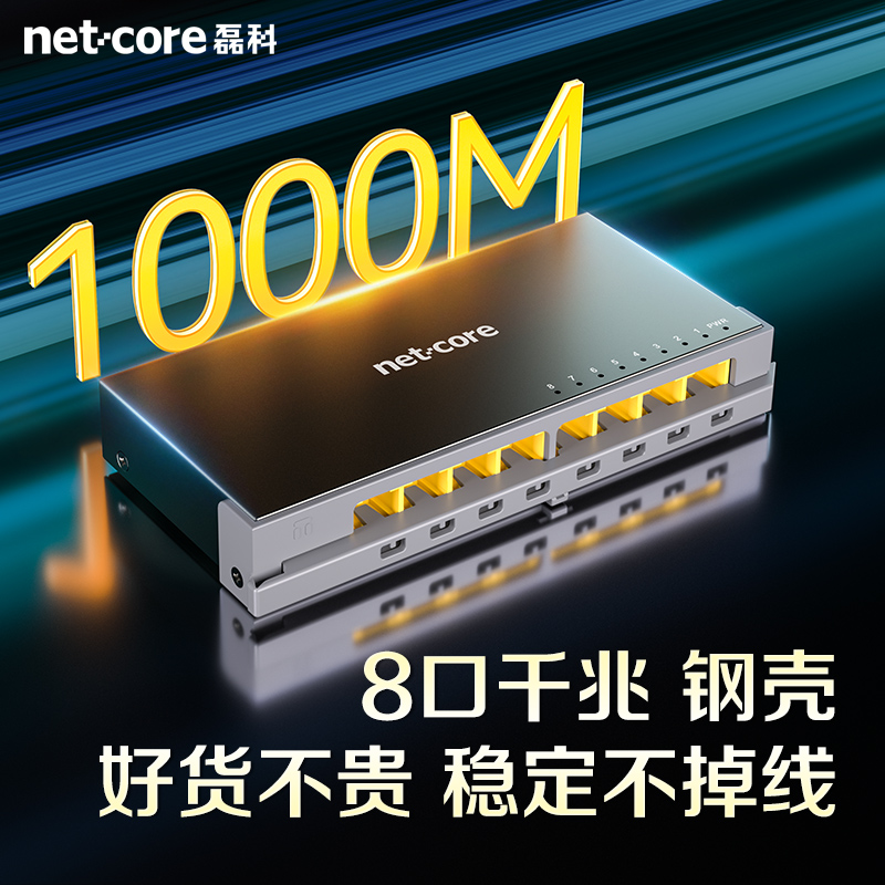 netcore 磊科 S8GTK 8口千兆交换机 一体安全扣 金属材质 71元