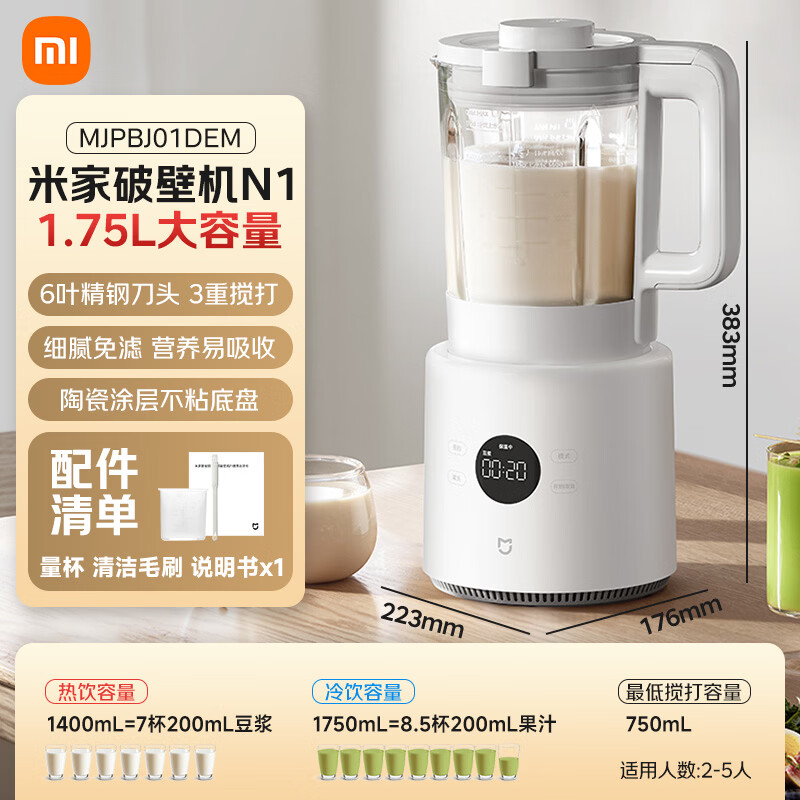 米家 破壁机N1多功能豆浆机榨汁料理儿童辅食机 全自动清洗 免煮免过滤 大容量1.75升 198.9元 - 清风线报
